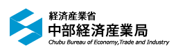 産業 局 経済 中部 【官庁研究】経済産業局について【国家一般職編】