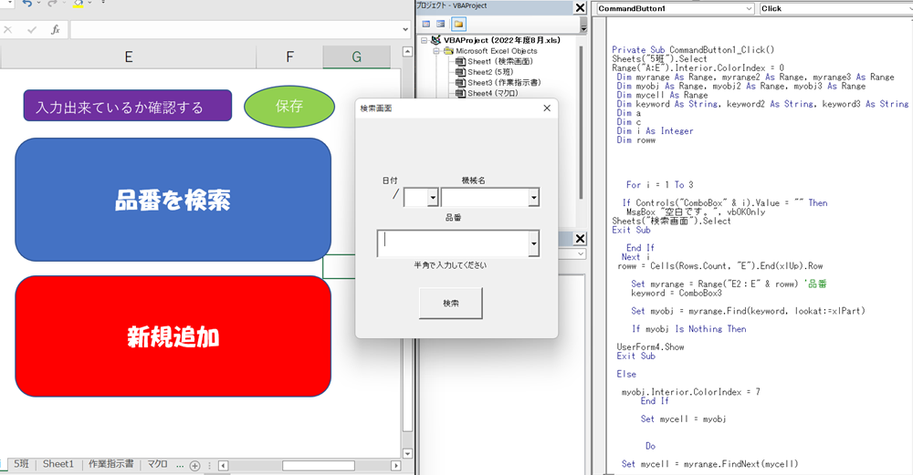 生産管理簡易ツール画面