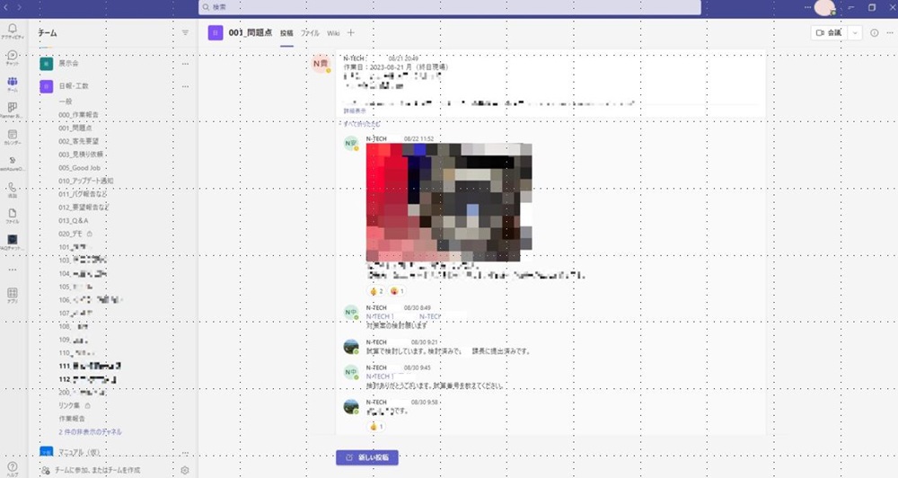 Teamsを活用したリアルタイム情報共有