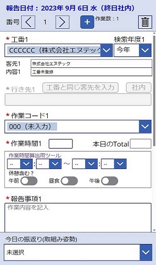 社内開発した日報アプリ