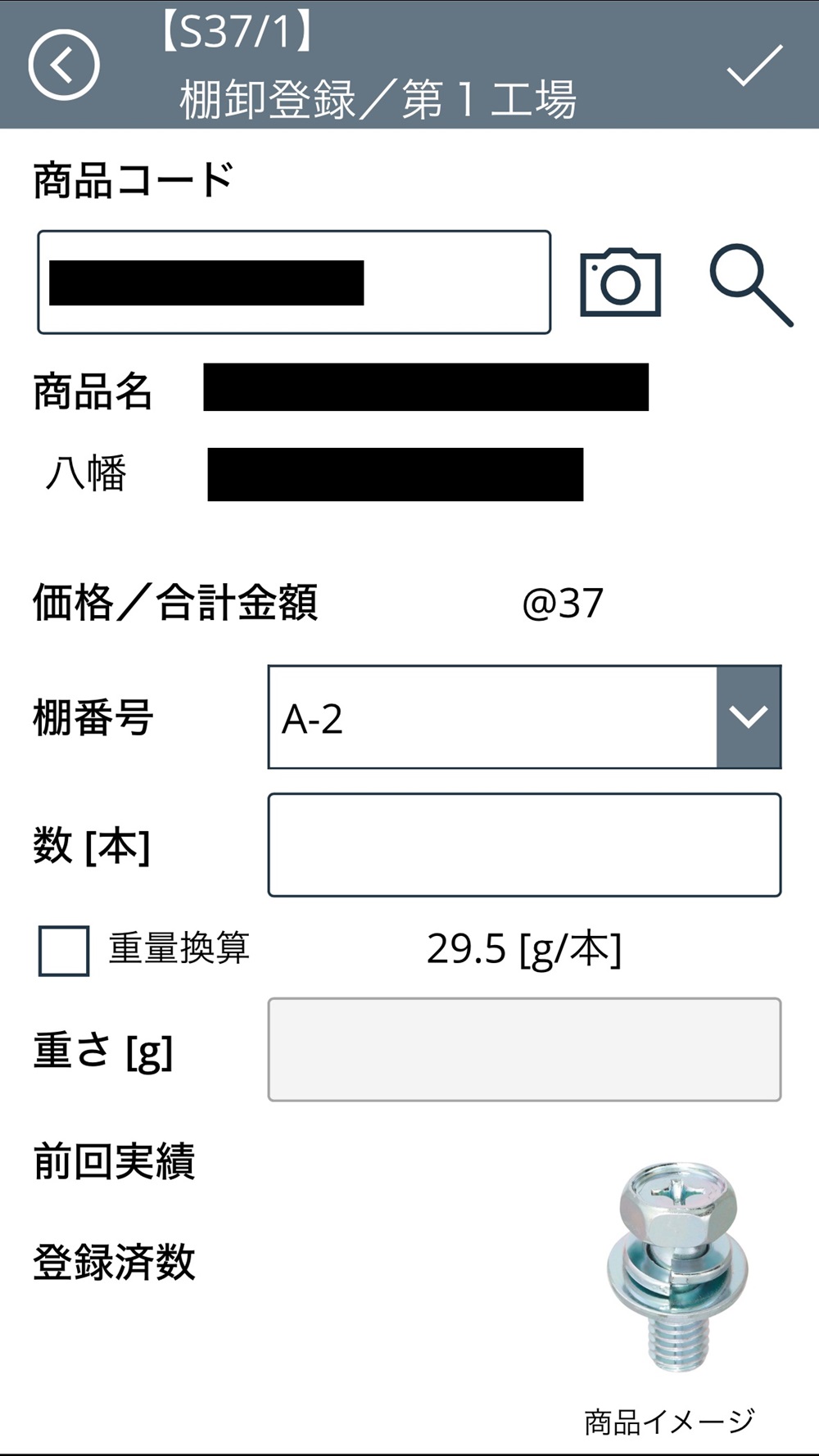 棚卸アプリ入力画面