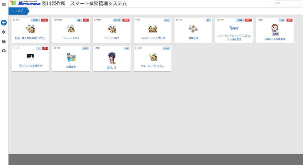 ノーコード・ローコードプラットフォームのホーム画面