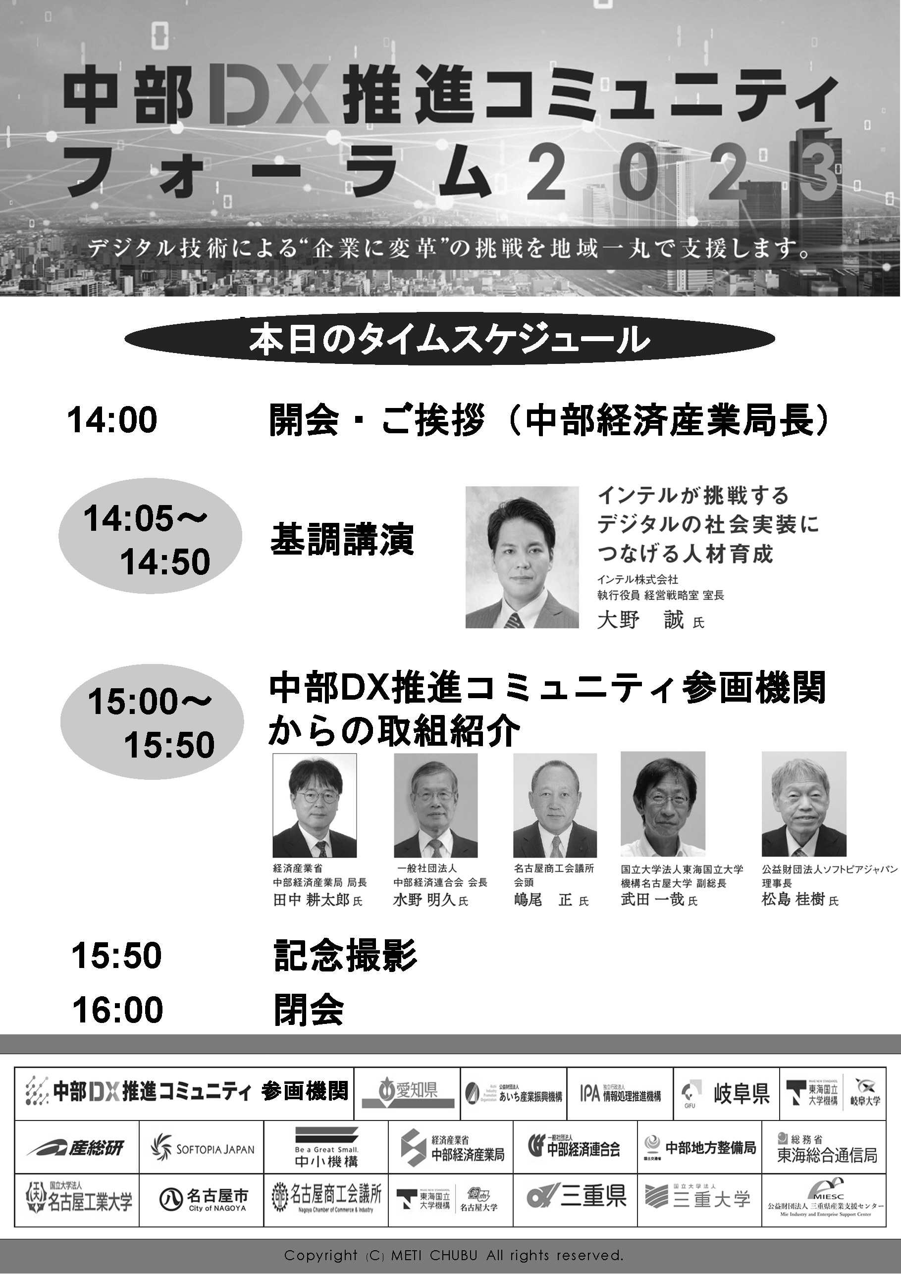 部DX推進コミュニティフォーラム2023