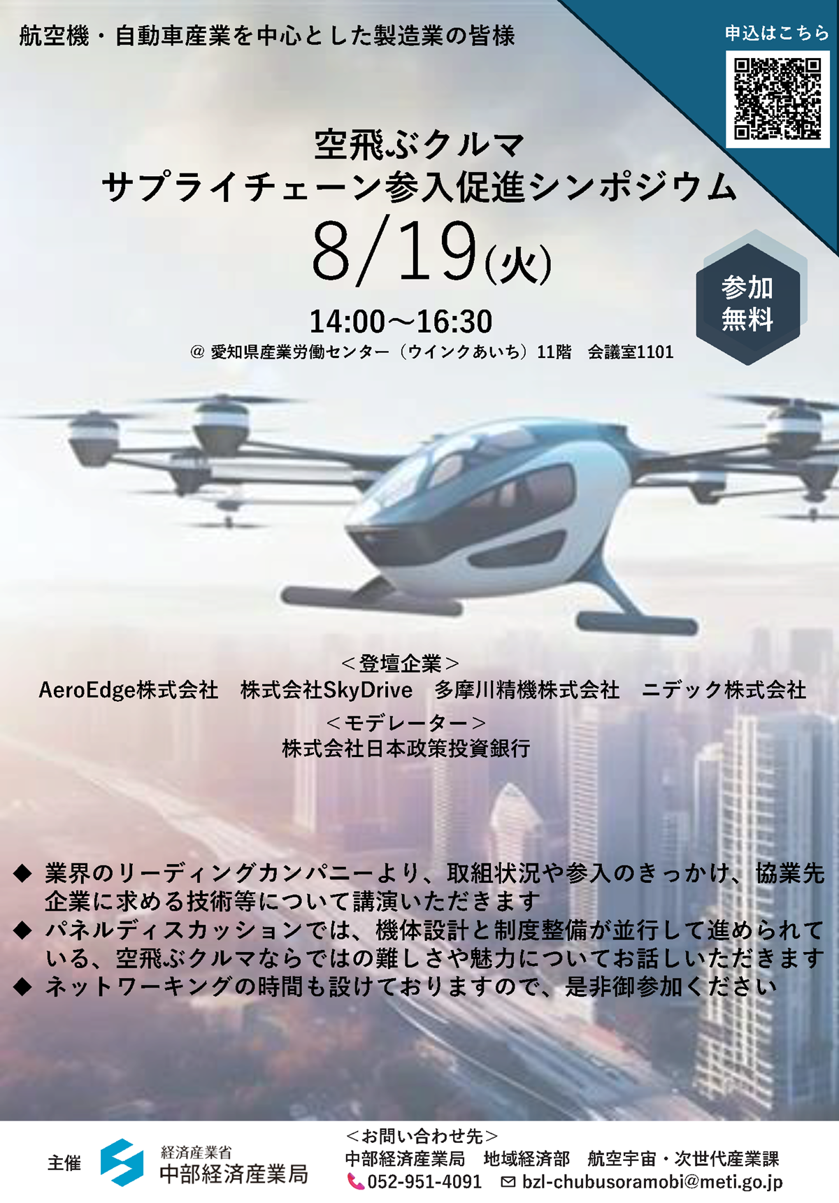 flyer_20250819