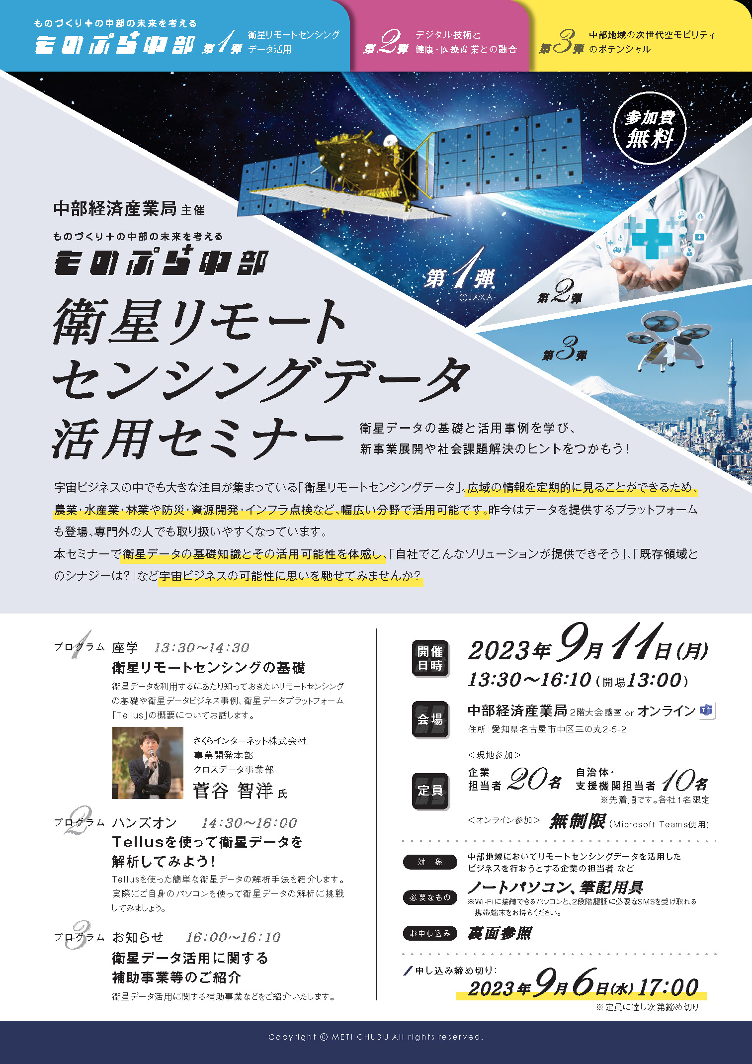 衛星リモートセンシングデータ活用セミナー