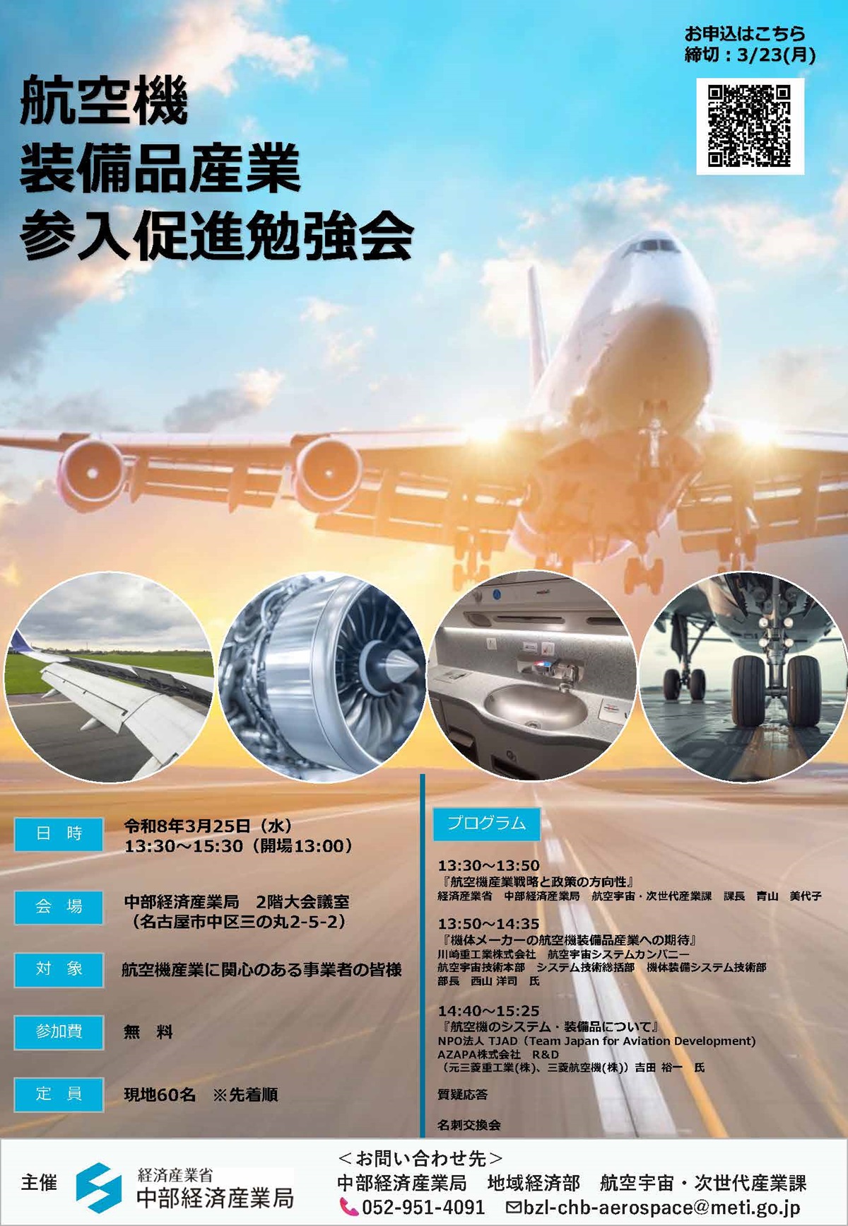 航空機装備品産業参入促進勉強会