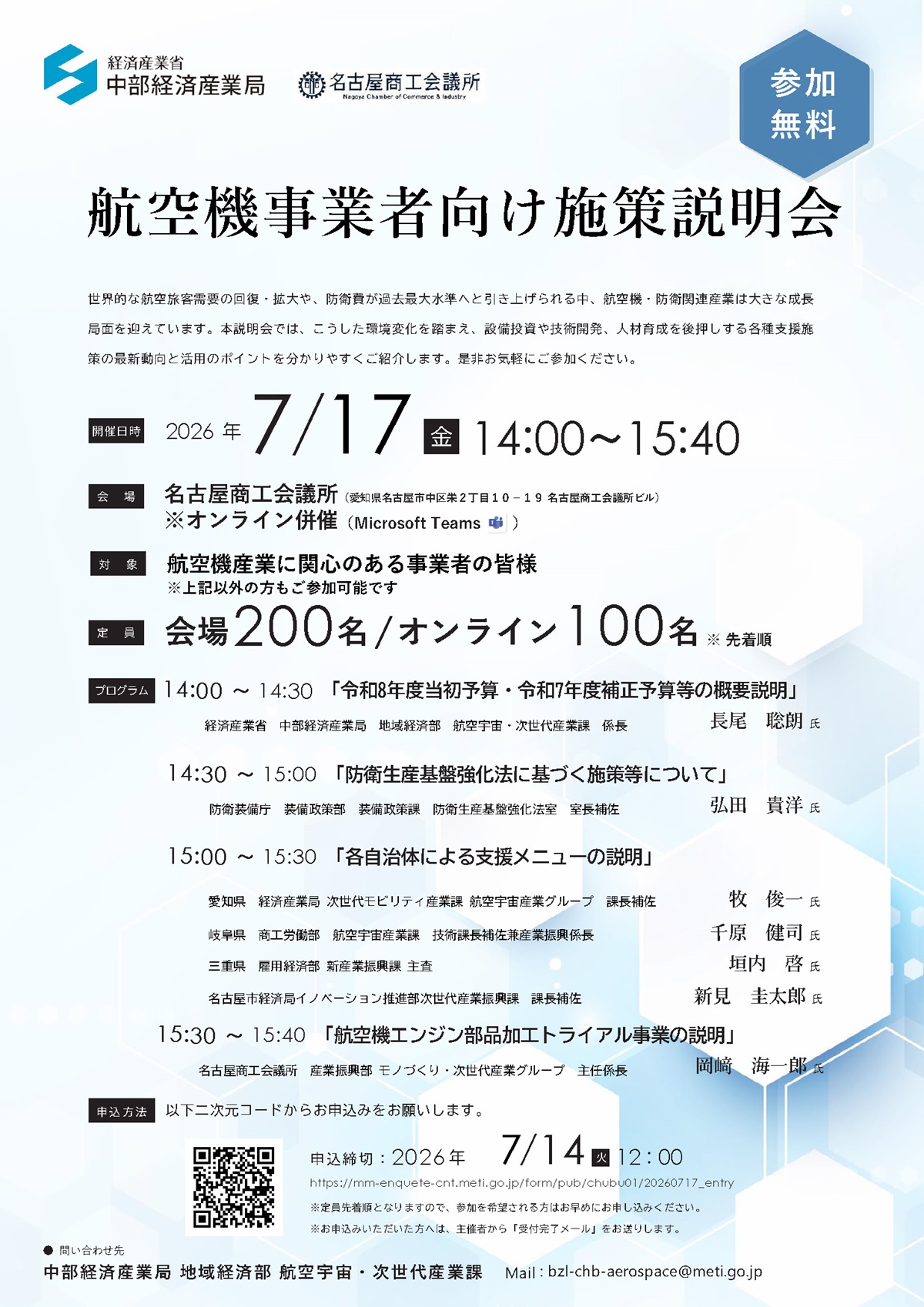 航空機事業者向け施策説明会