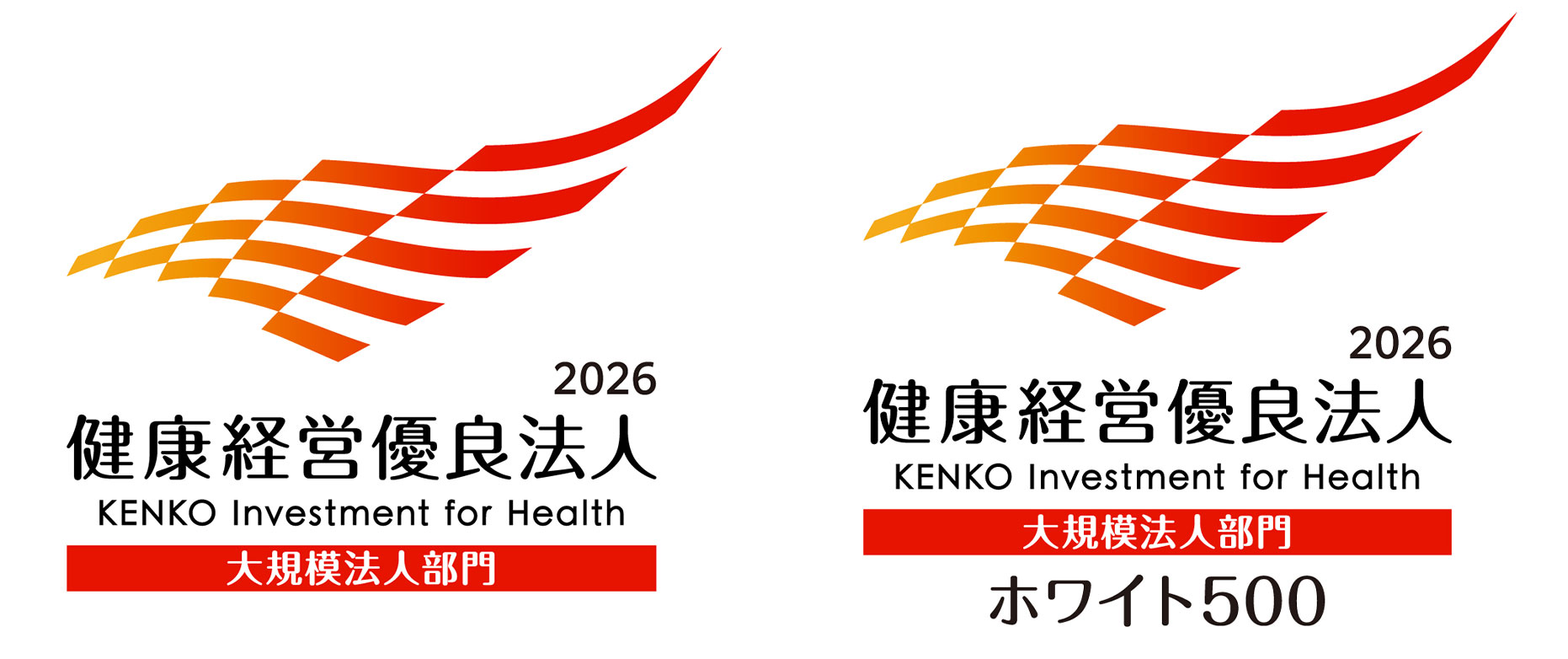 健康経営優良法人2026