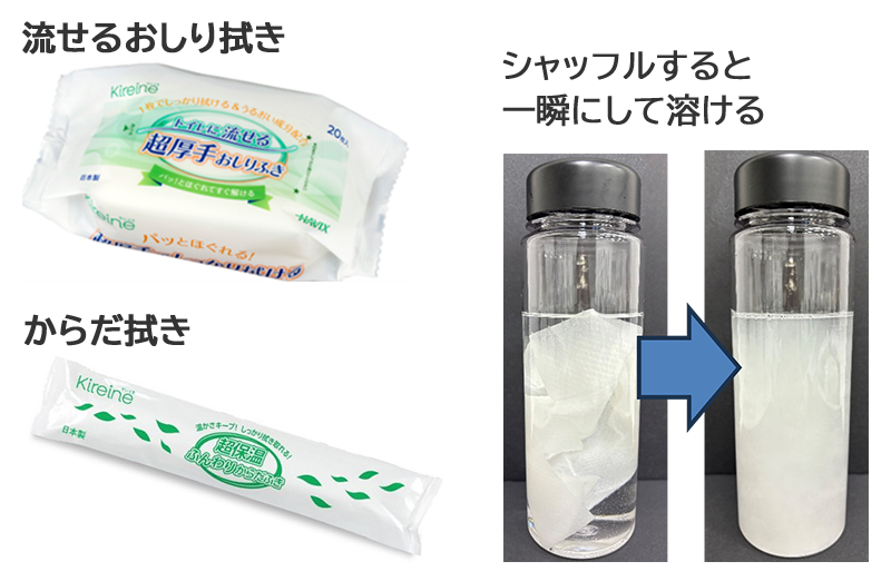 流せるおしり拭き、からだ拭き