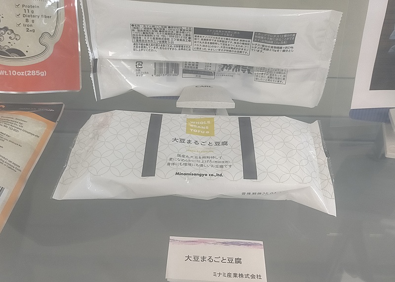 大豆まるごと豆腐（UFBを使用）