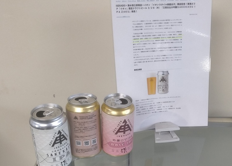 三重県清酒酵母を使用したクラフトビール
