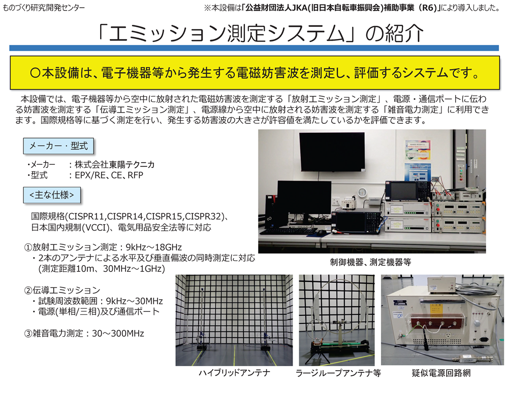 「エミッション測定システム」の紹介