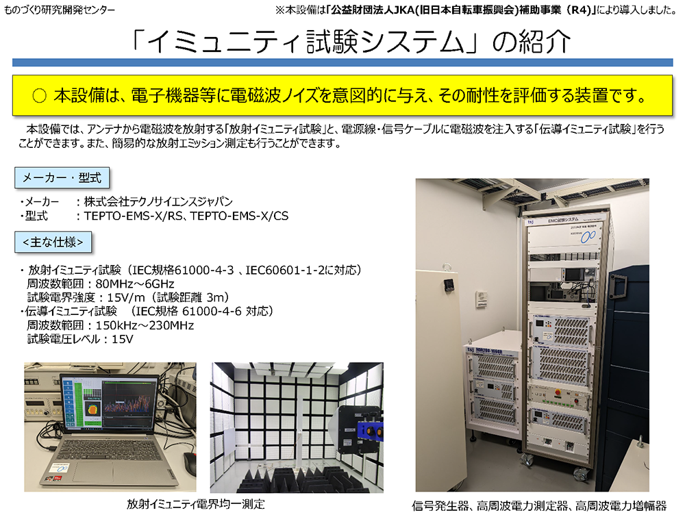 「イミュニティ試験システム」の紹介