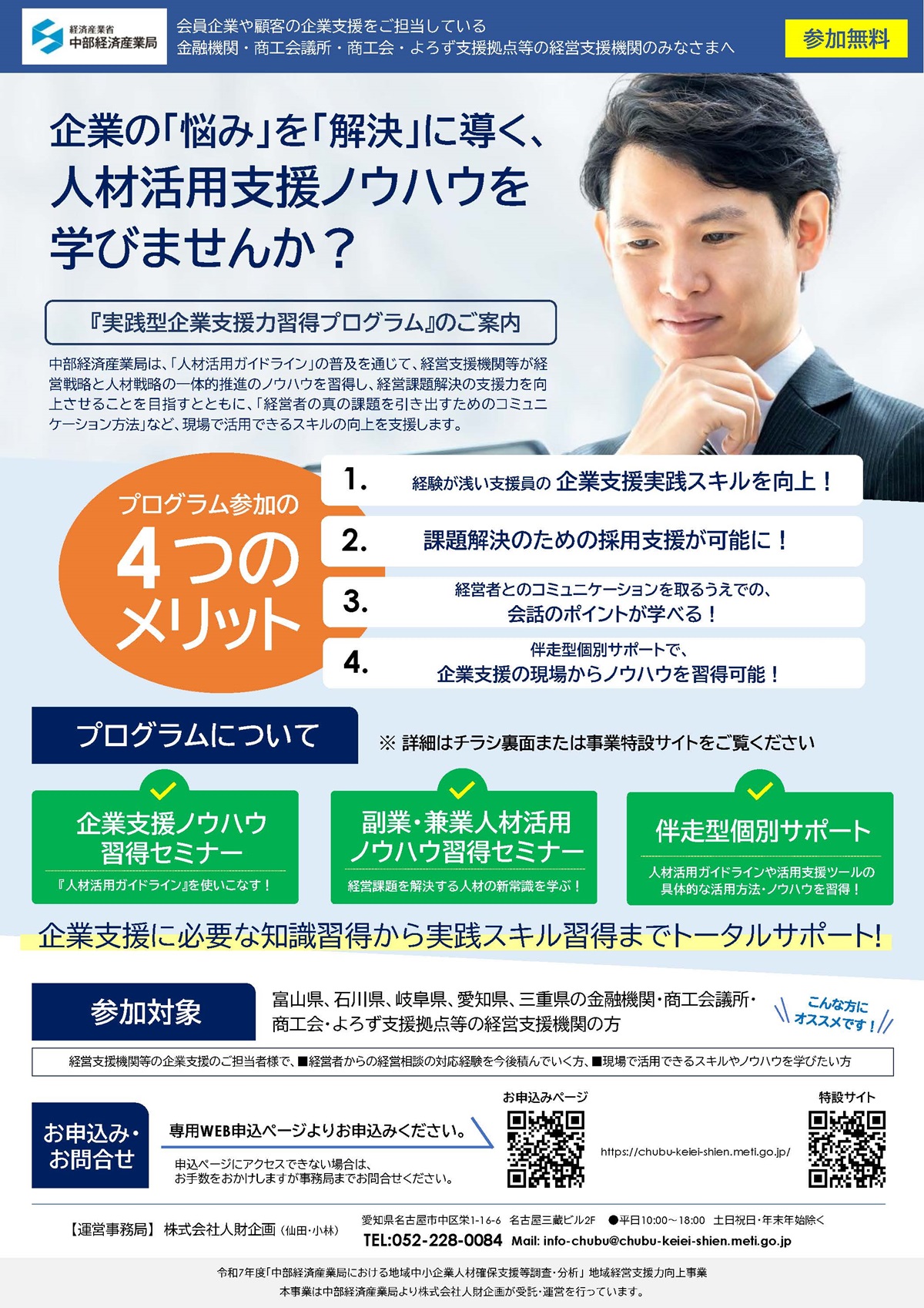 地域経営支援力向上事業「実践型企業支援力習得プログラム」