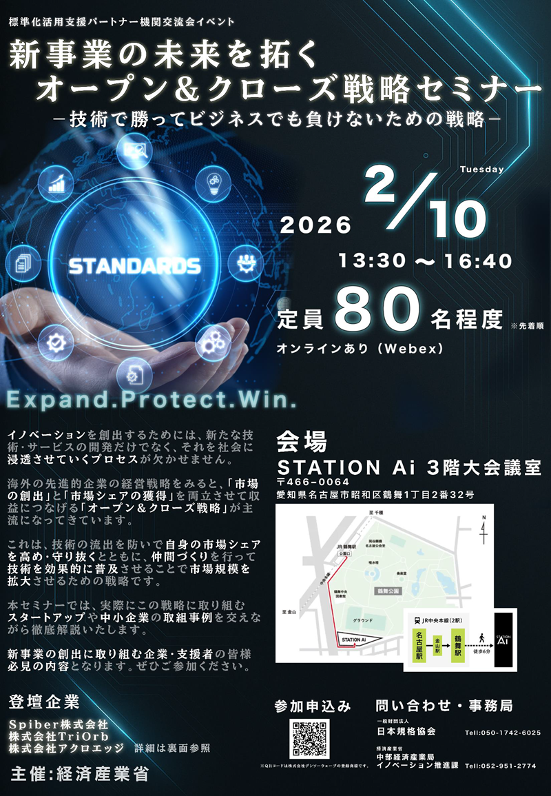新事業の未来を拓くオープン＆クローズ戦略セミナー