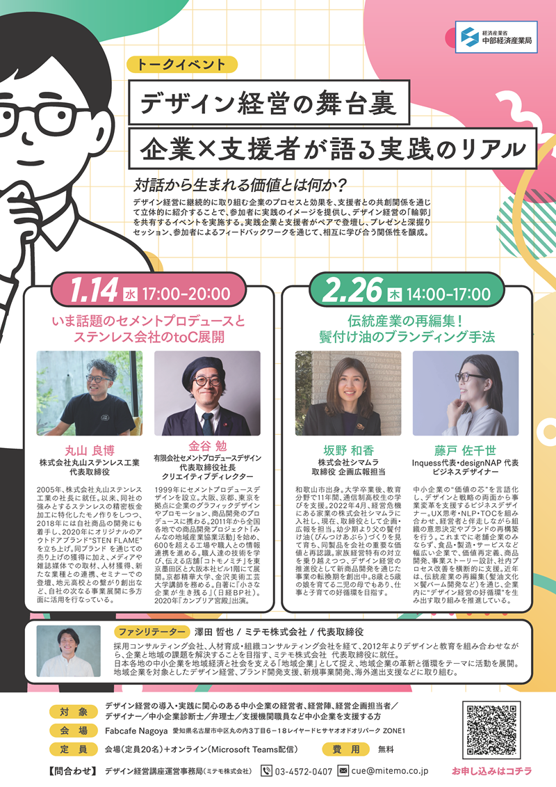 トークイベント：デザイン経営の舞台裏 企業×支援者が語る実践のリアル