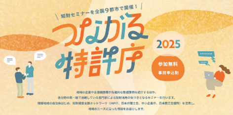 つながる特許庁