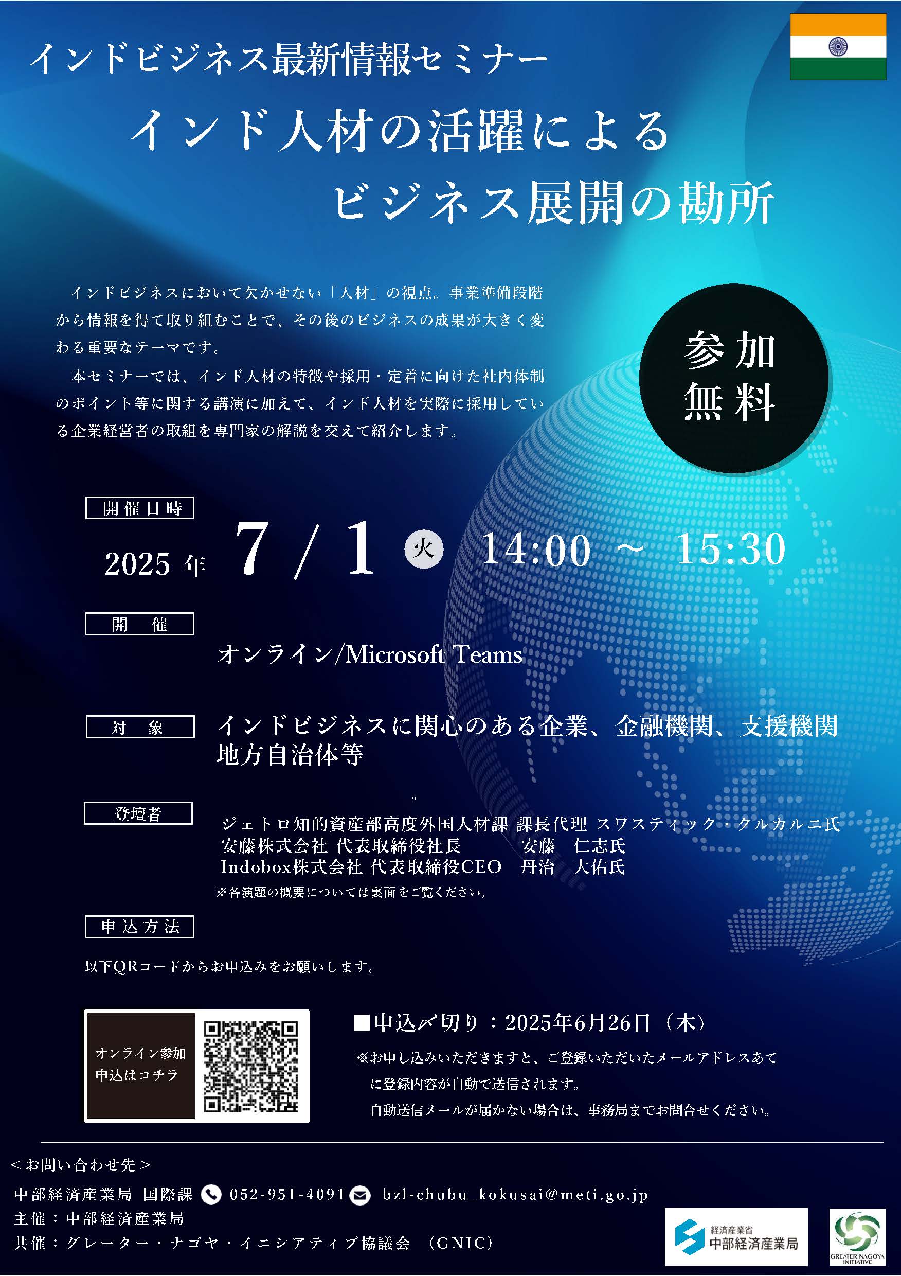 インドビジネス最新情報セミナー