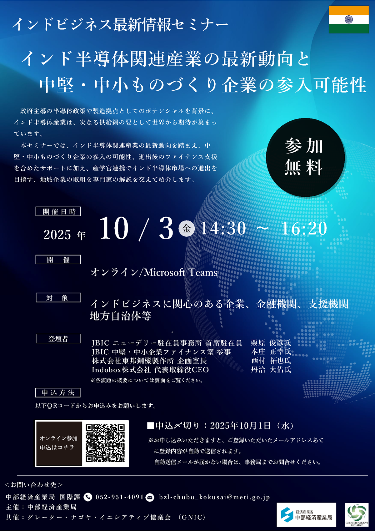 第2回インドビジネス最新情報セミナー