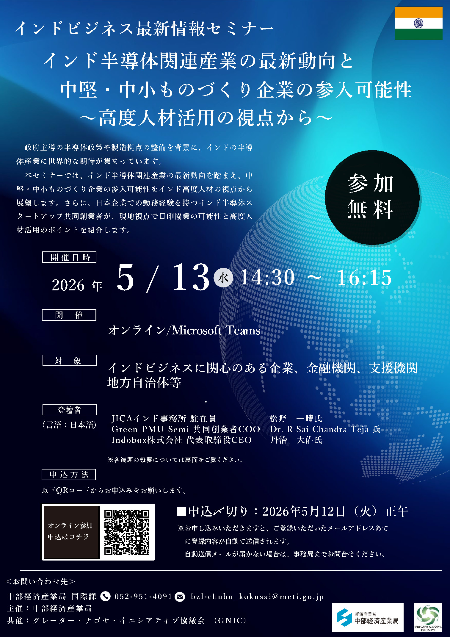 2026年度インドビジネス最新情報セミナー