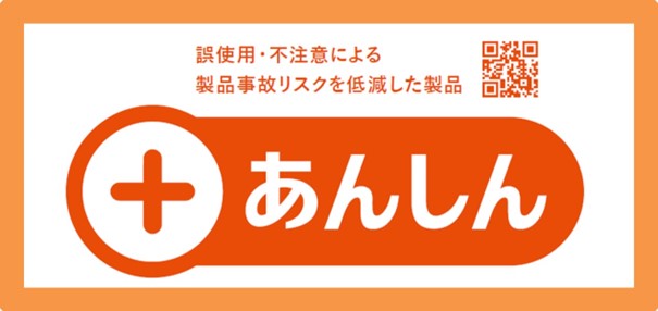 ＋（プラス）あんしん