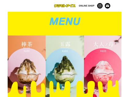 クラモトアイス（かき氷事業）