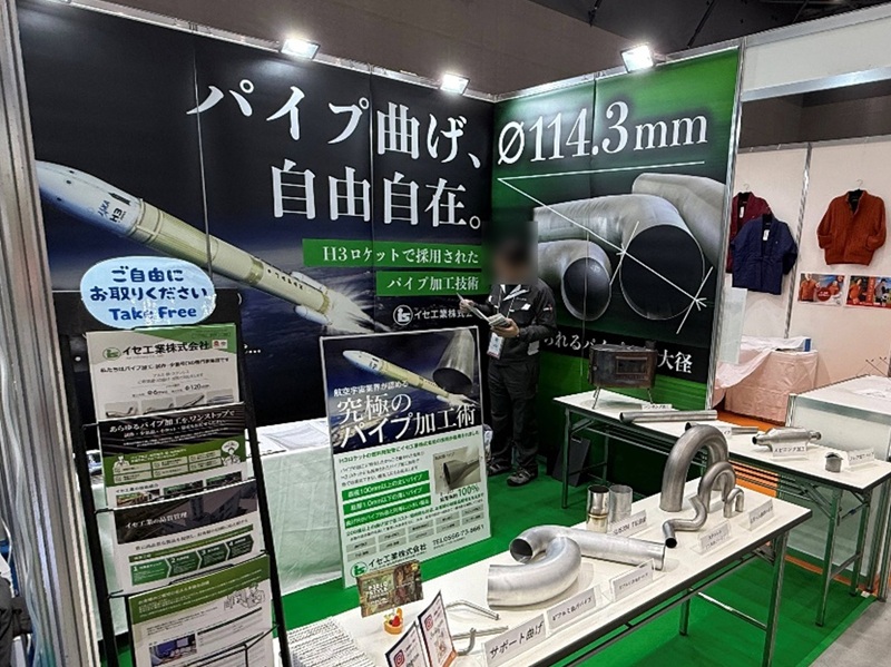 イセ工業株式会社