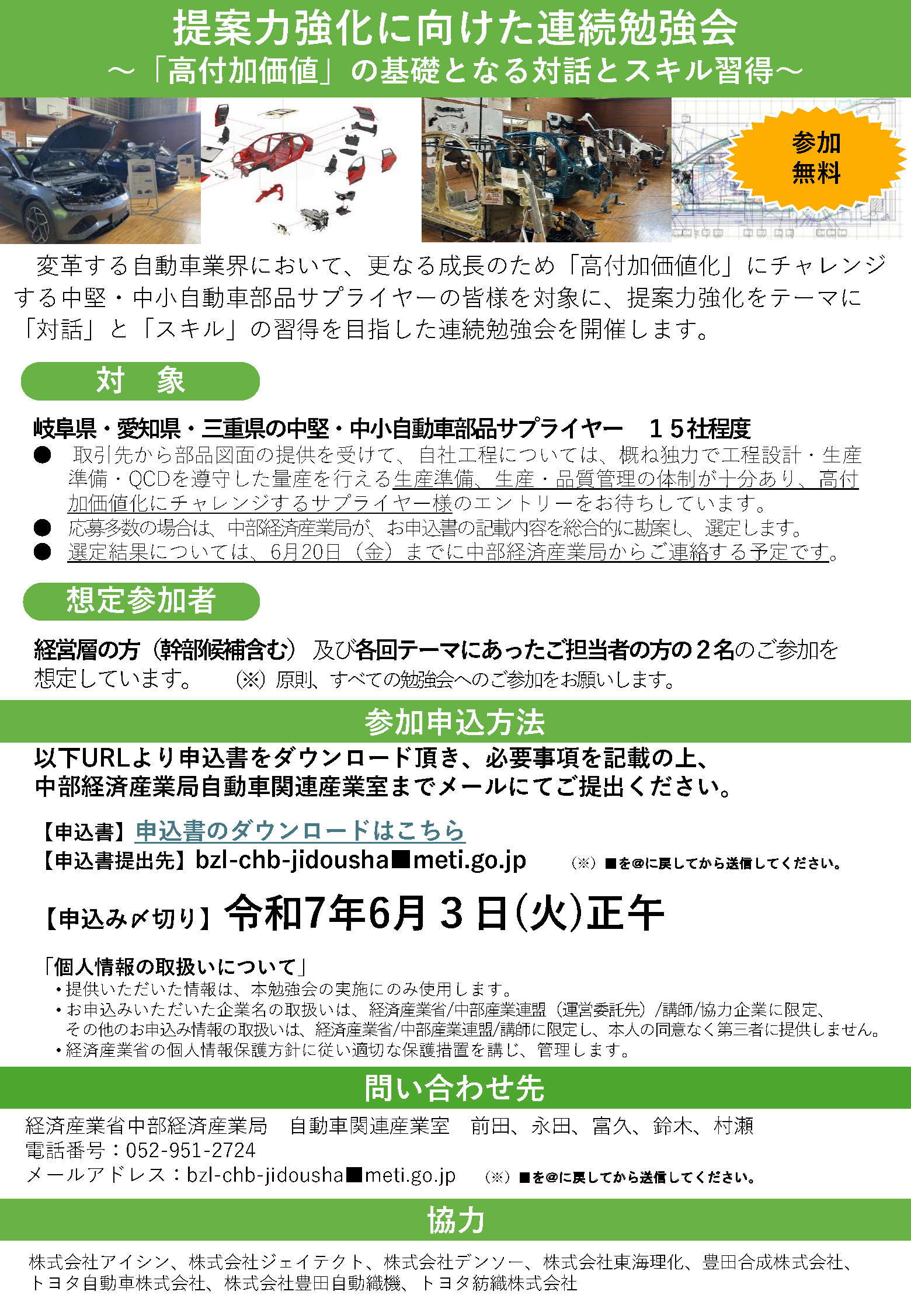提案力強化に向けた連続勉強会～『高付加価値』の基礎となる対話とスキル習得～