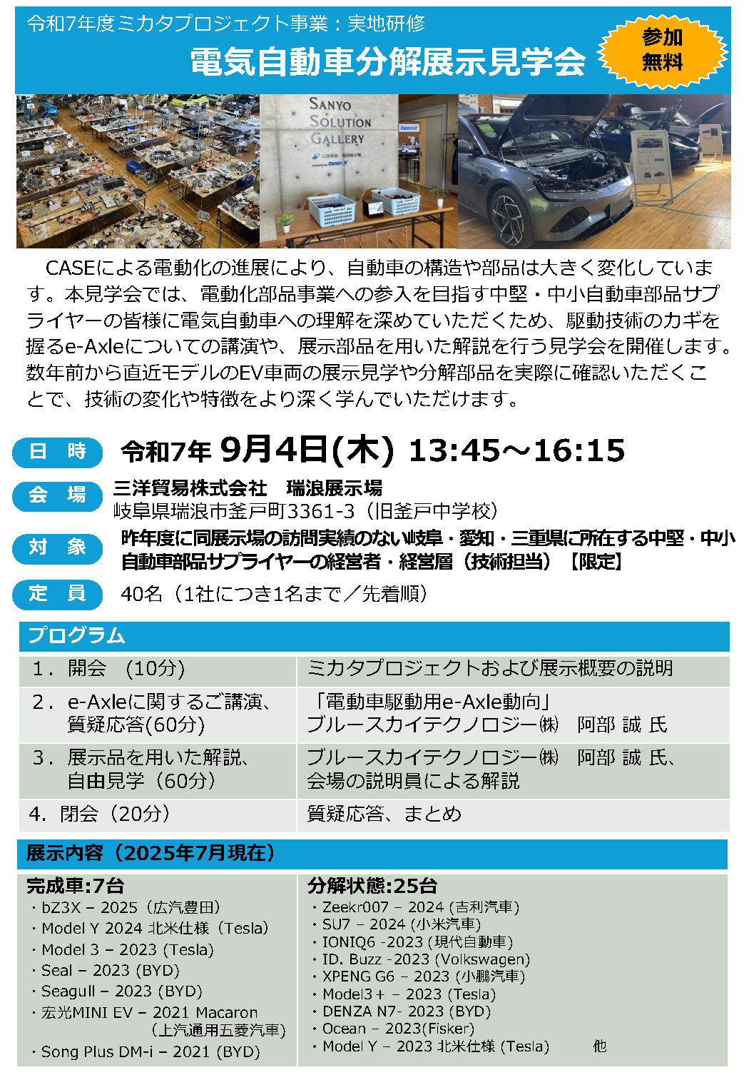 電気自動車分解展示見学会
