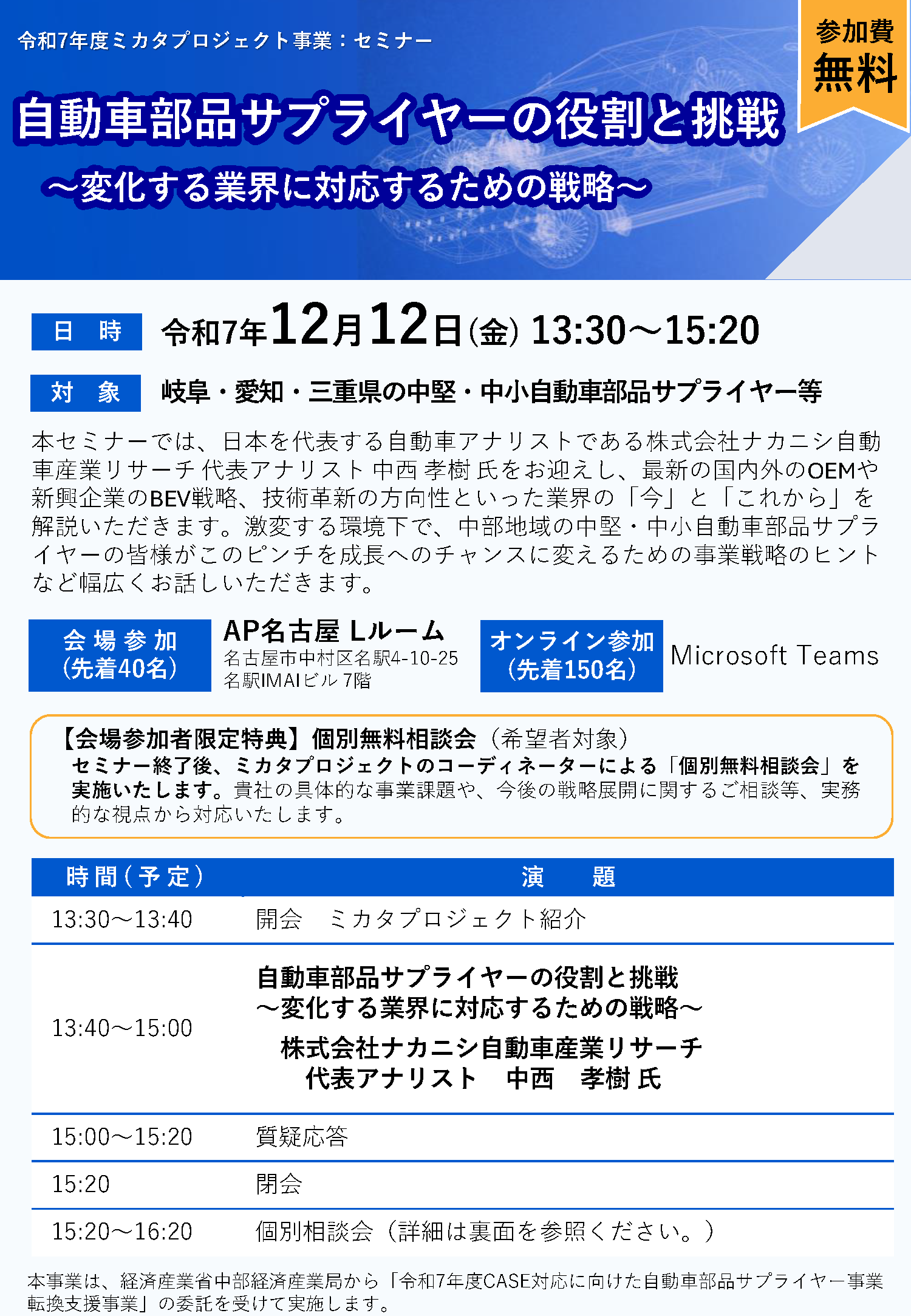 「自動車部品サプライヤーの役割と挑戦~変化する業界に対応するための戦略~」セミナー