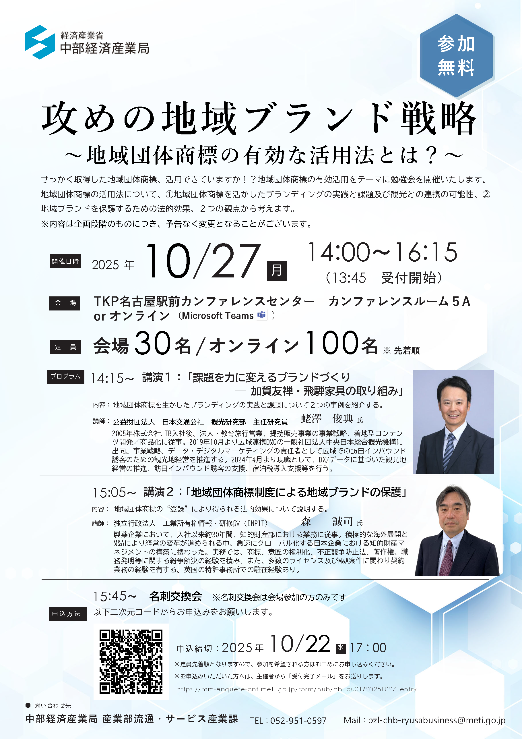 攻めの地域ブランド戦略～地域団体商標の有効な活用法とは？～
