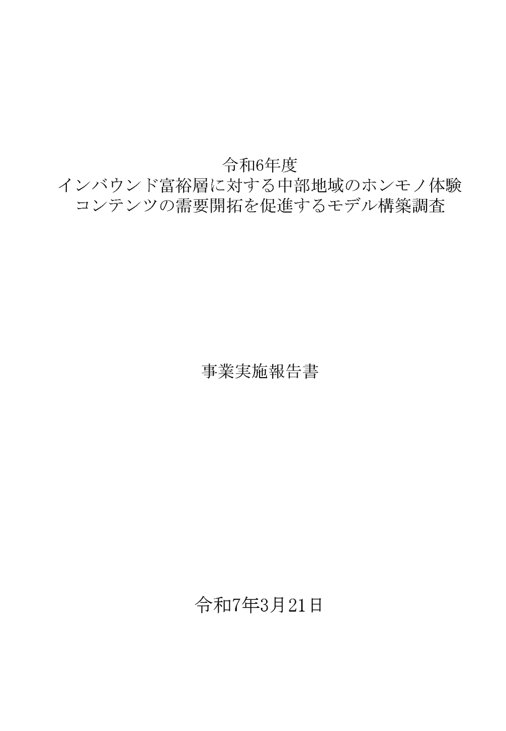 事業実施報告書