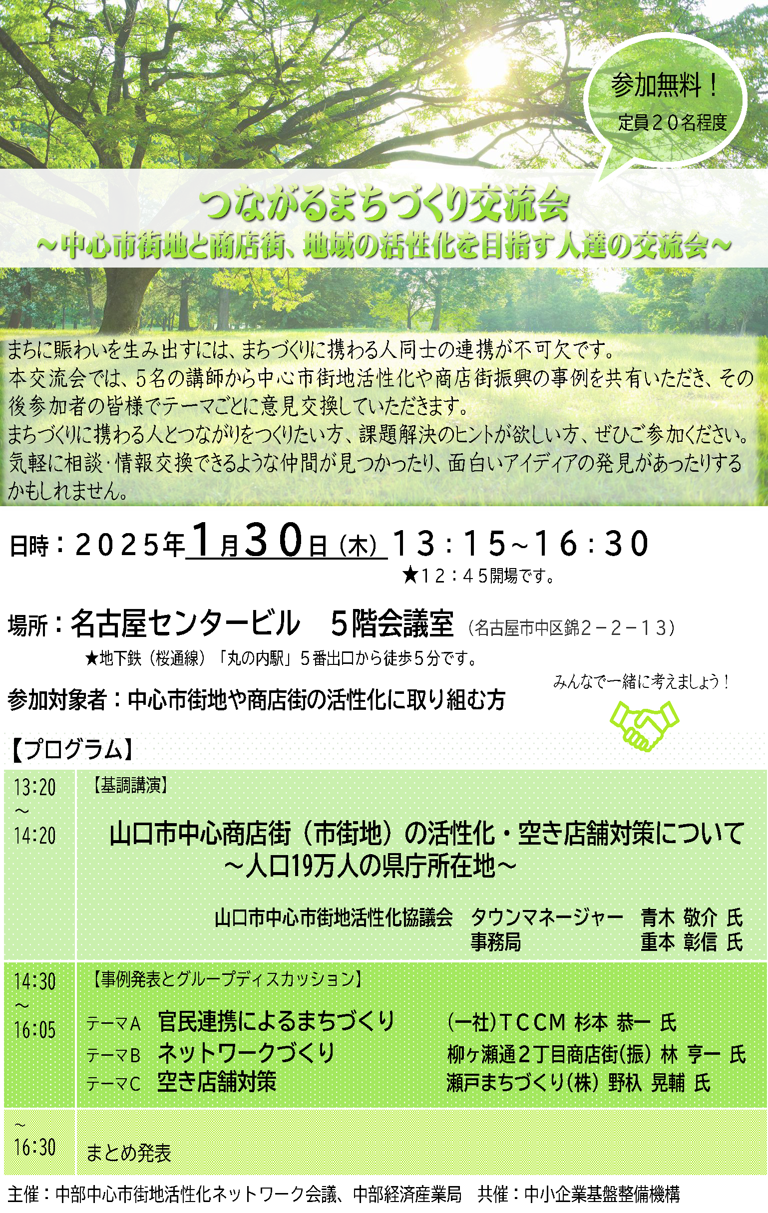 攻めの地域ブランド戦略～地域団体商標の有効な活用法とは？～