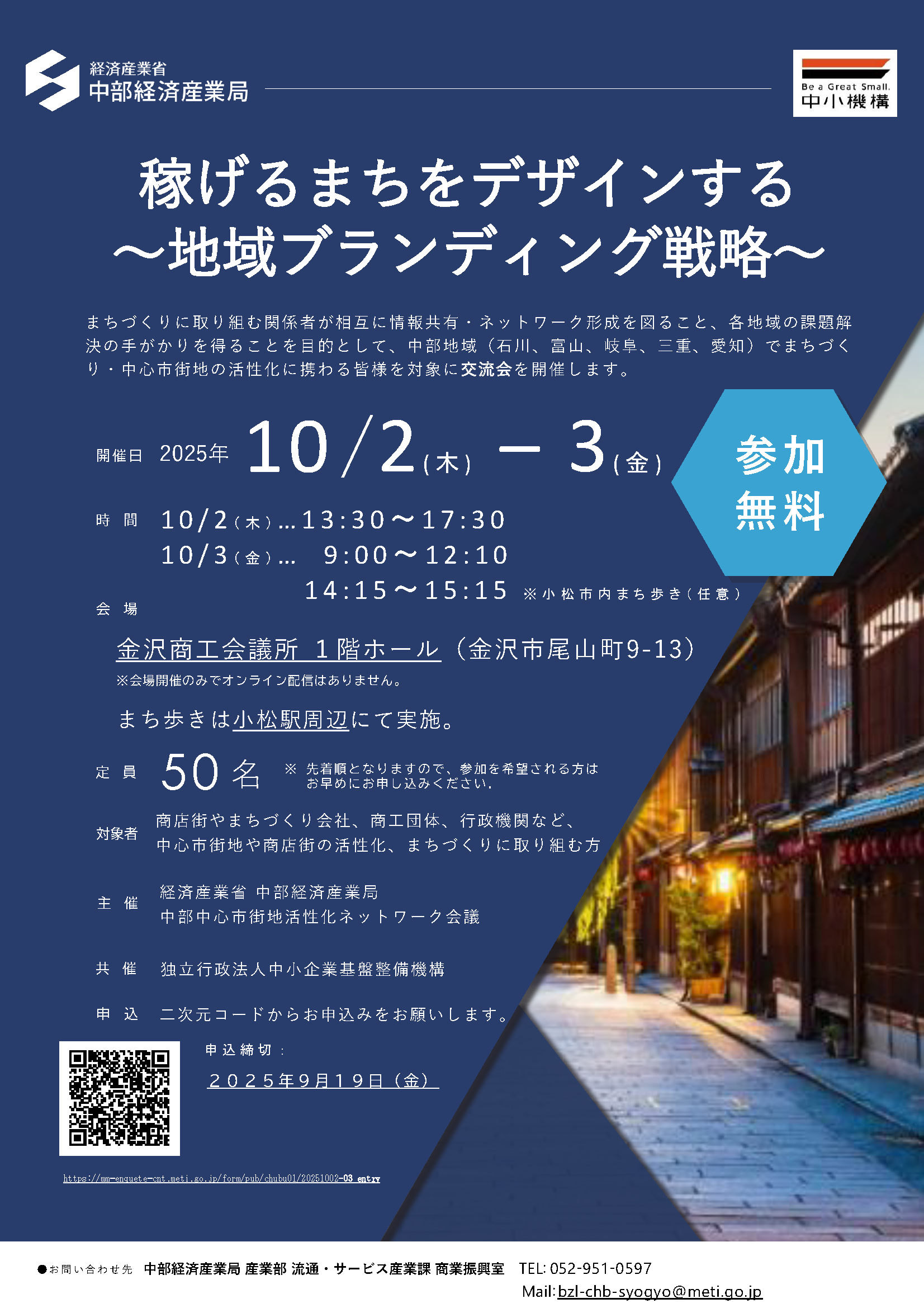 令和7年度地域交流会「稼げるまちをデザインする～地域ブランディング戦略～」