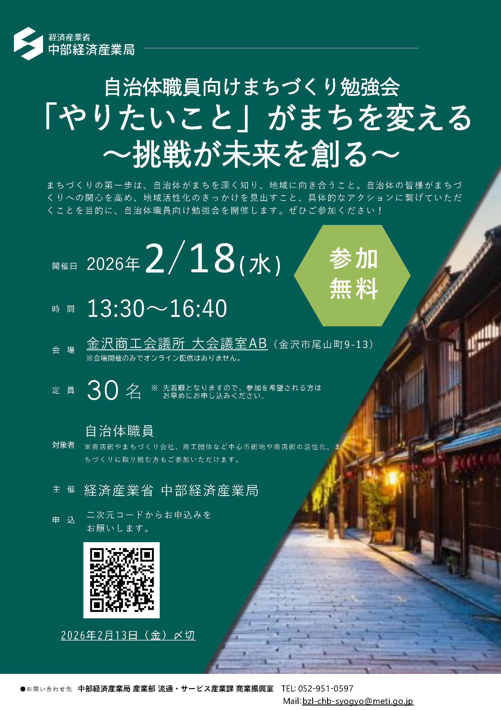 自治体職員向けまちづくり勉強会「やりたいこと」がまちを変える ～挑戦が未来を創る～　