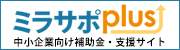 ミラサポページ