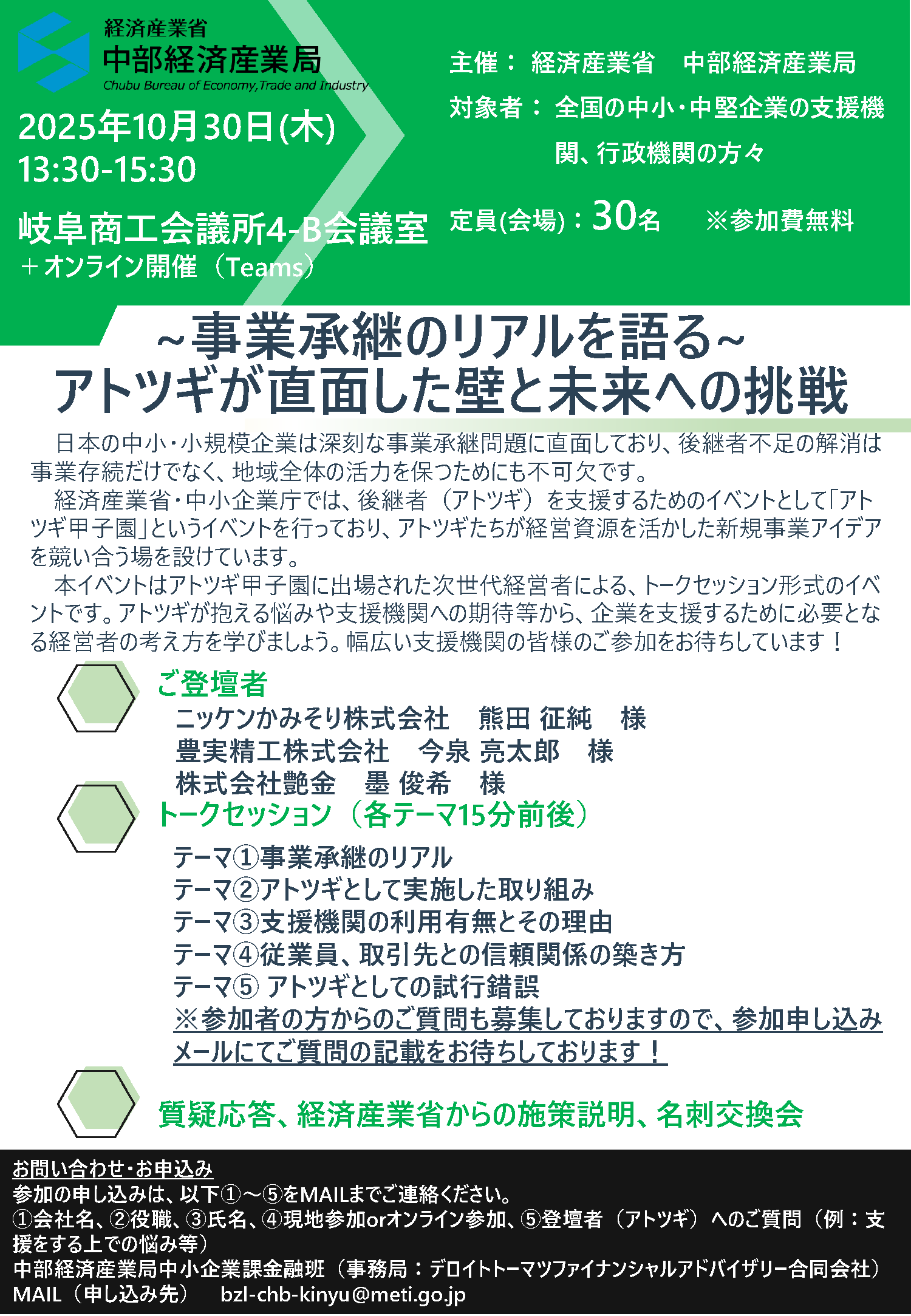 【岐阜県開催】