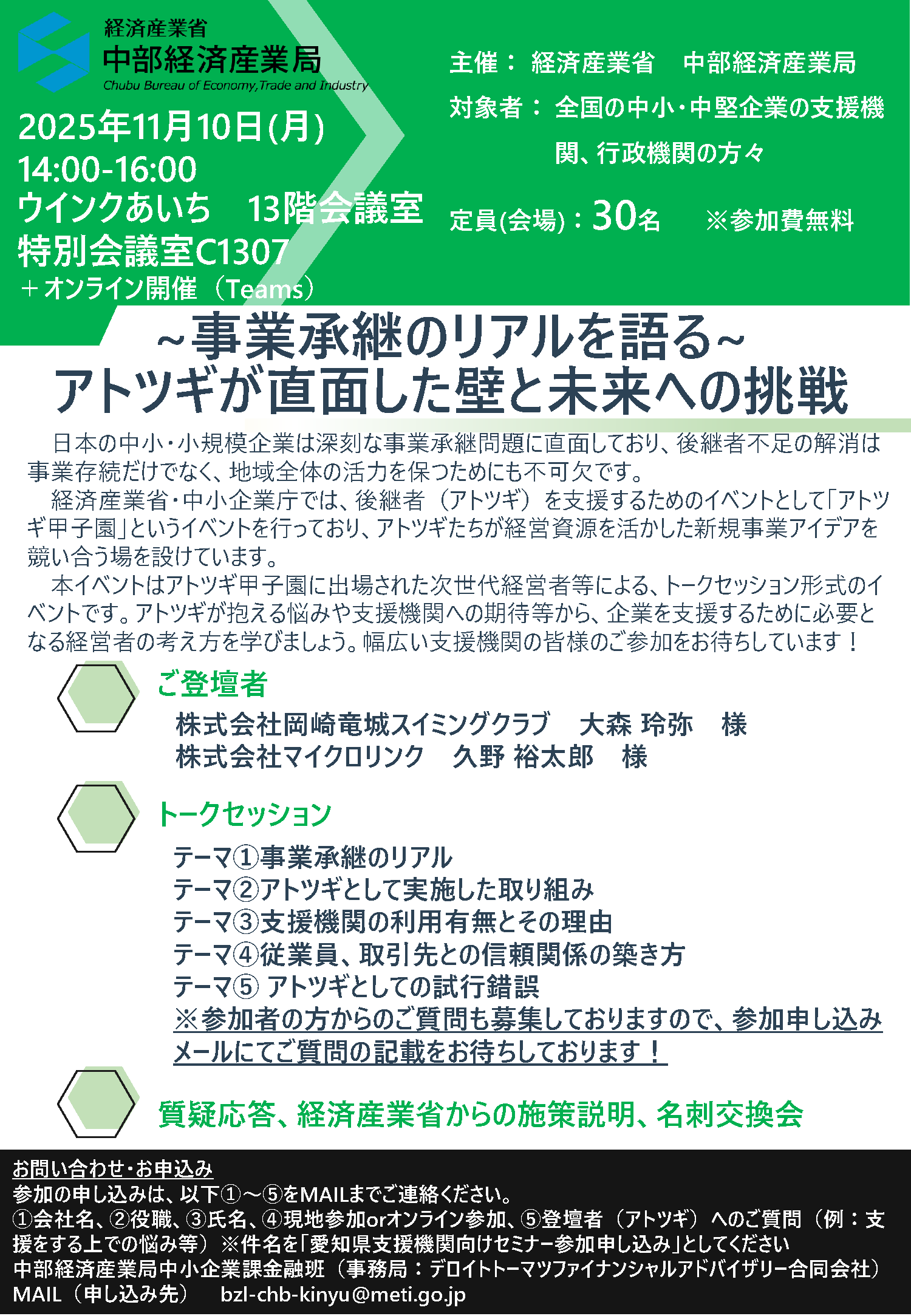 【愛知県開催】