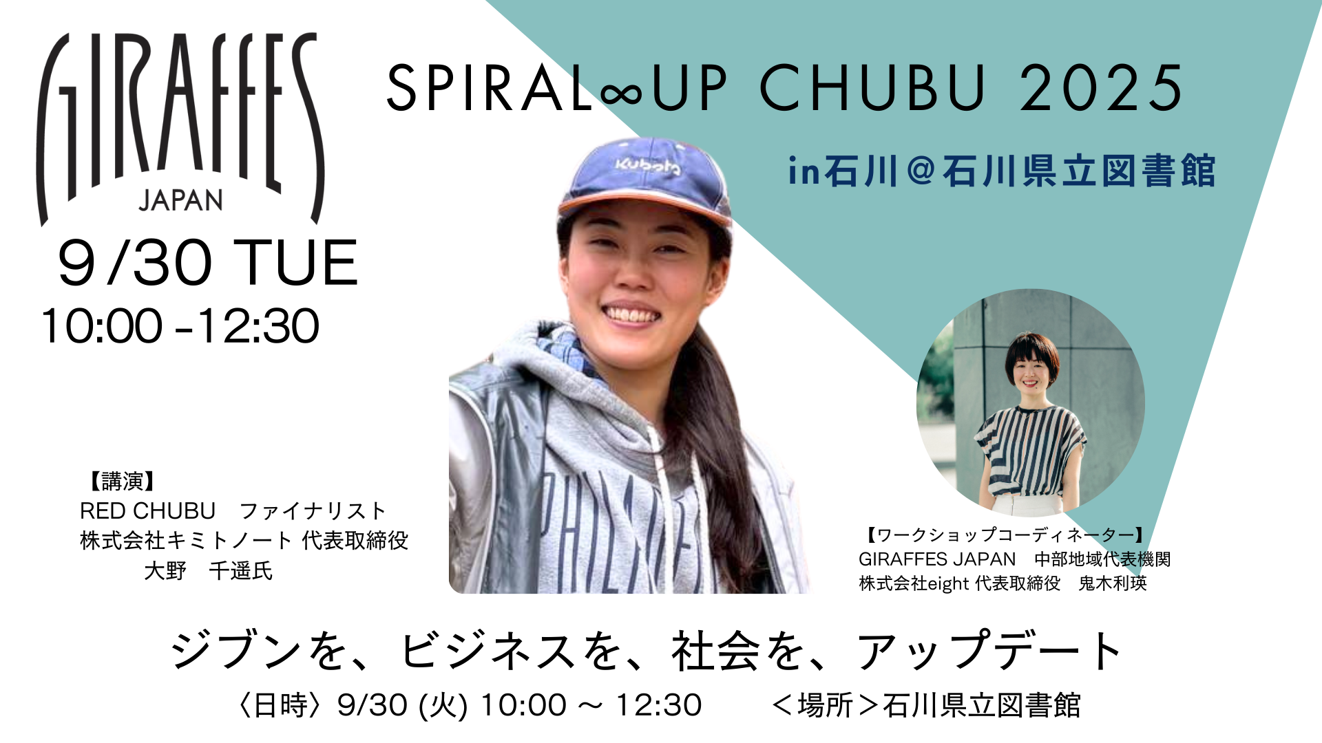 SPIRAL ∞ UP CHUBU 2025 in 石川＠石川県立図書館