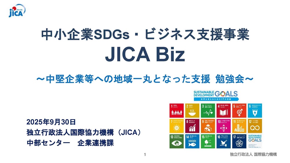 国際協力機構中部センター