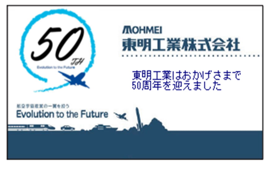 東明工業株式会社 事業内容01