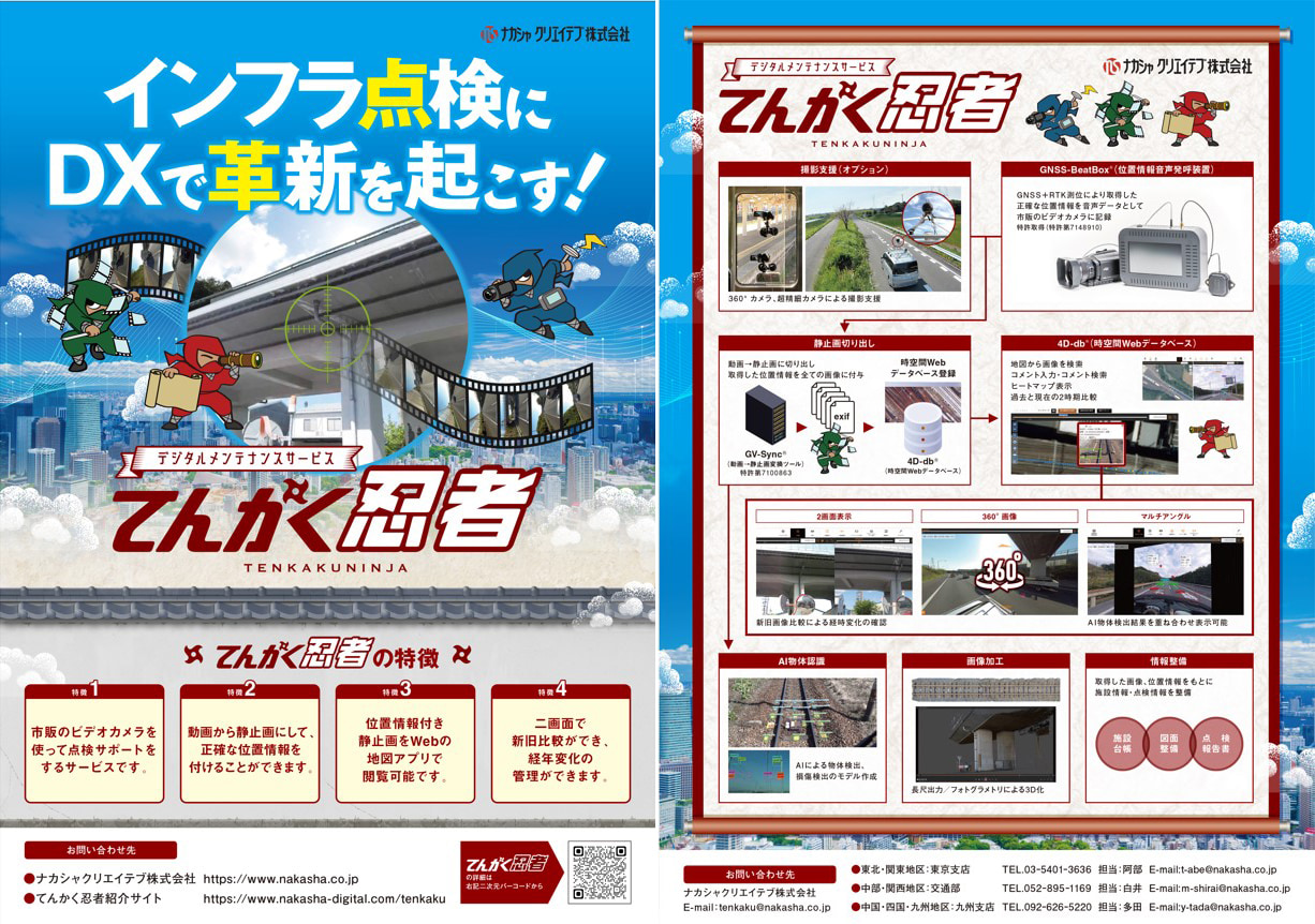 ナカシャクリエイテブ株式会社 当社のシーズ01