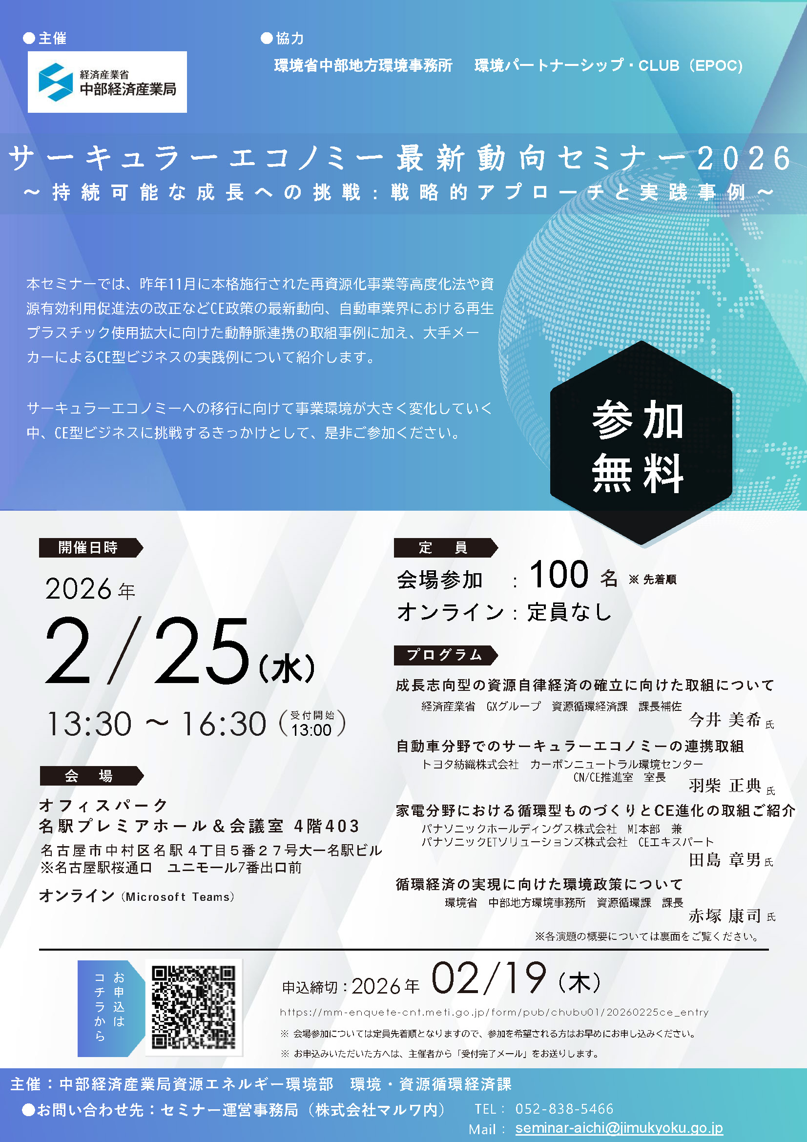 サーキュラーエコノミー最新動向セミナー2026