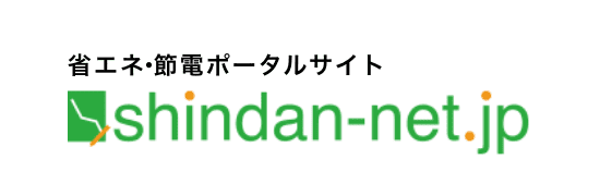 省エネ最適化診断