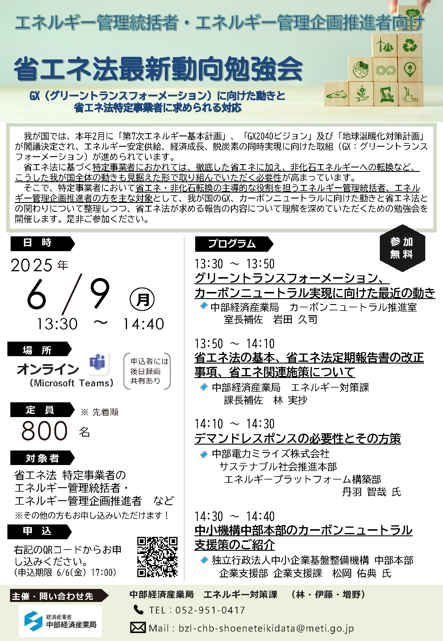 省エネ法最新動向勉強会GX（グリーントランスフォーメーション）に向けた動きと省エネ法特定事業者に求められる対応