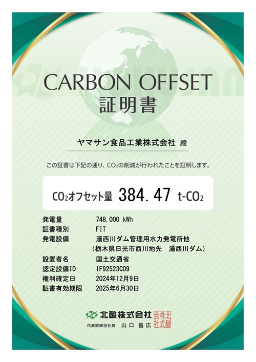 非化石証書