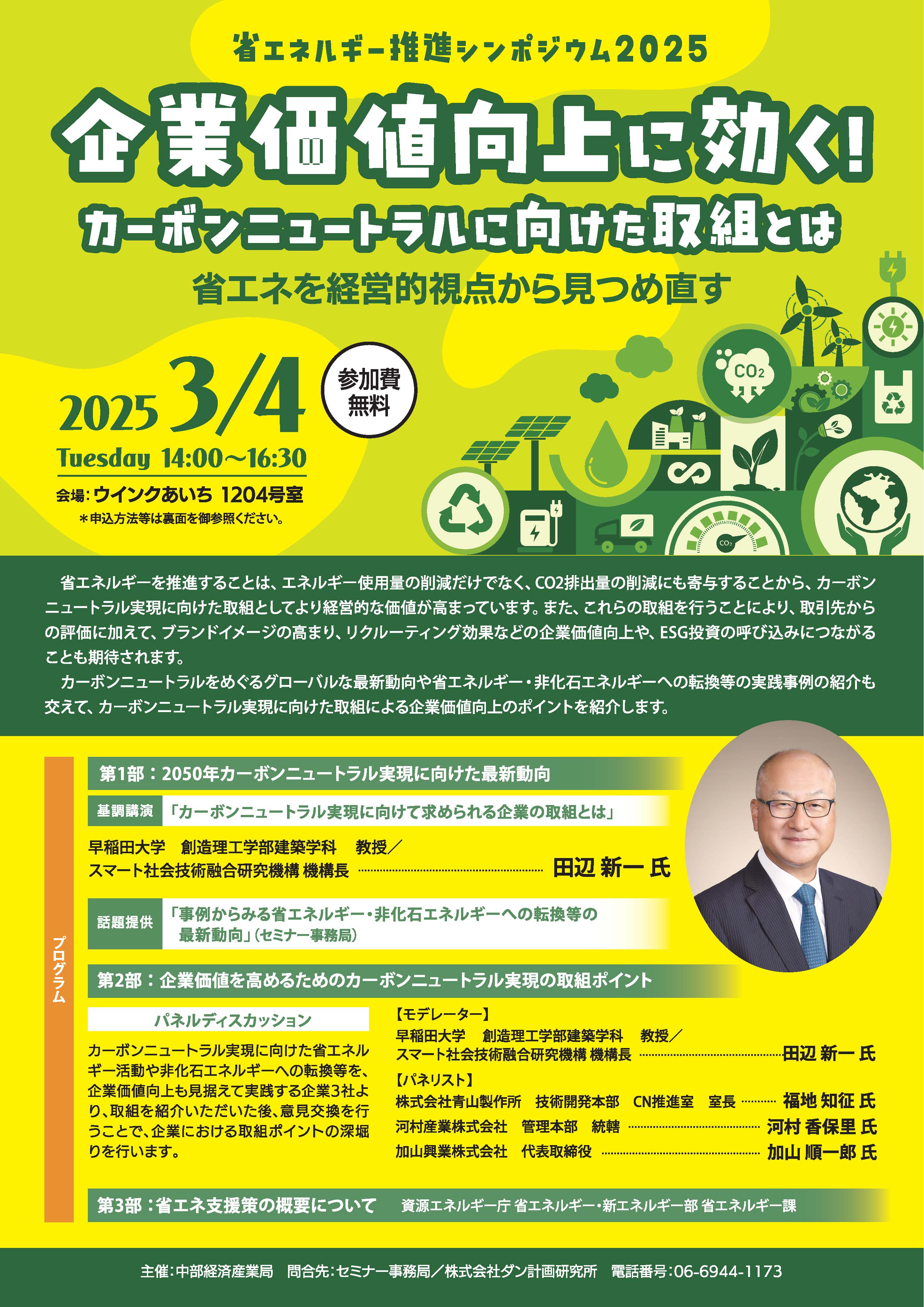 省エネルギー推進シンポジウム2025