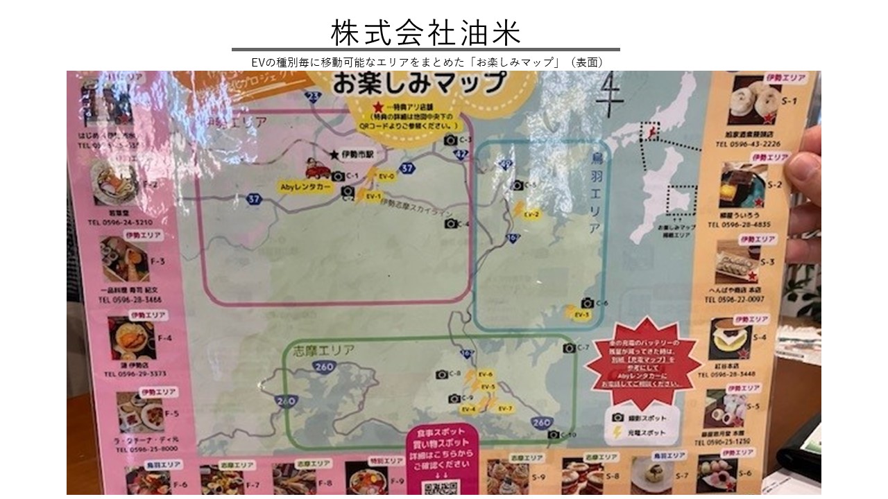 株式会社油米の取り組み事例2
