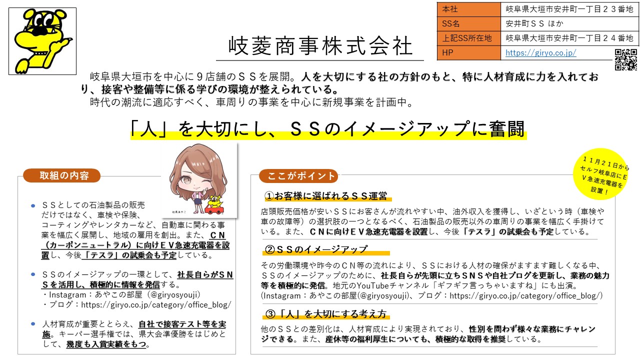 岐菱商事株式会社の取り組み事例