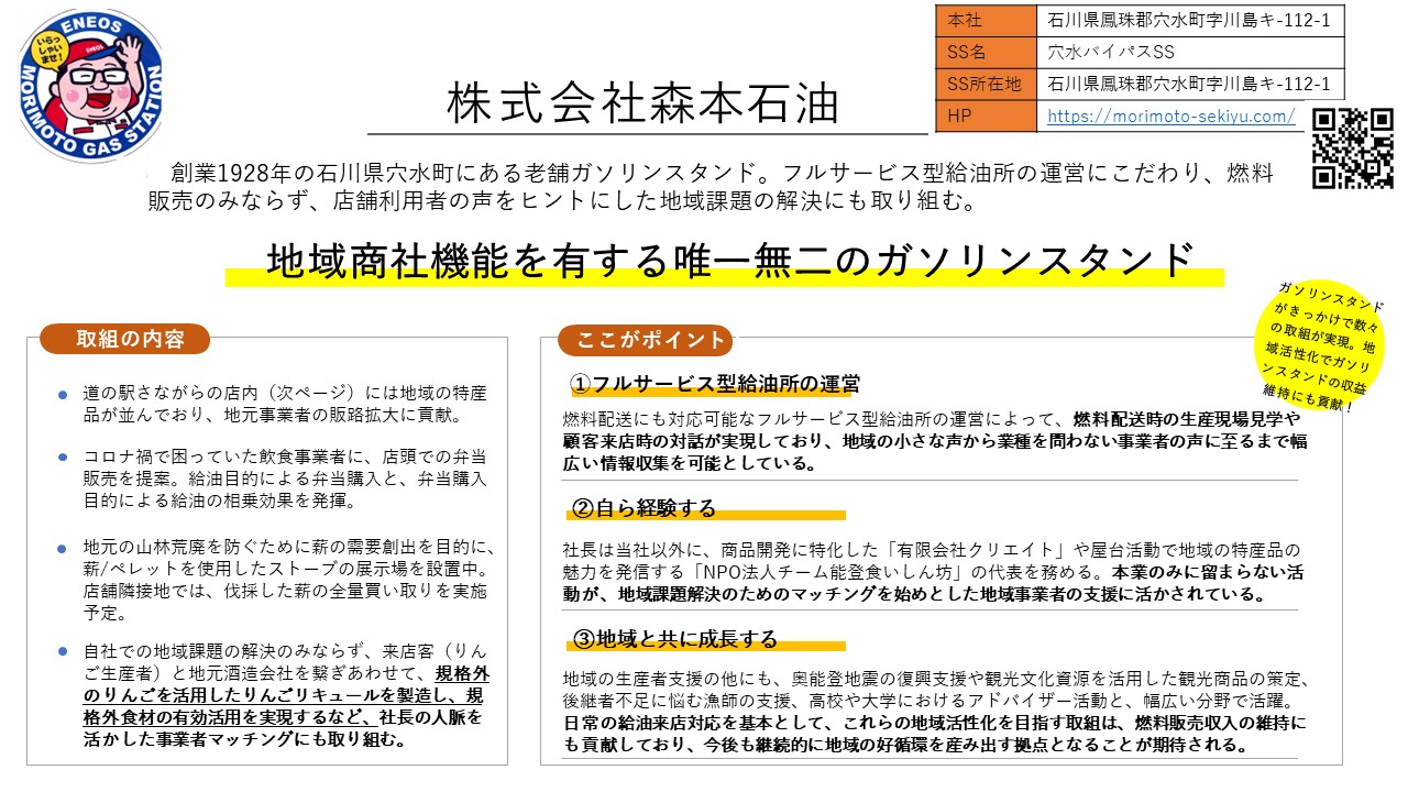 株式会社森本石油の取り組み事例1